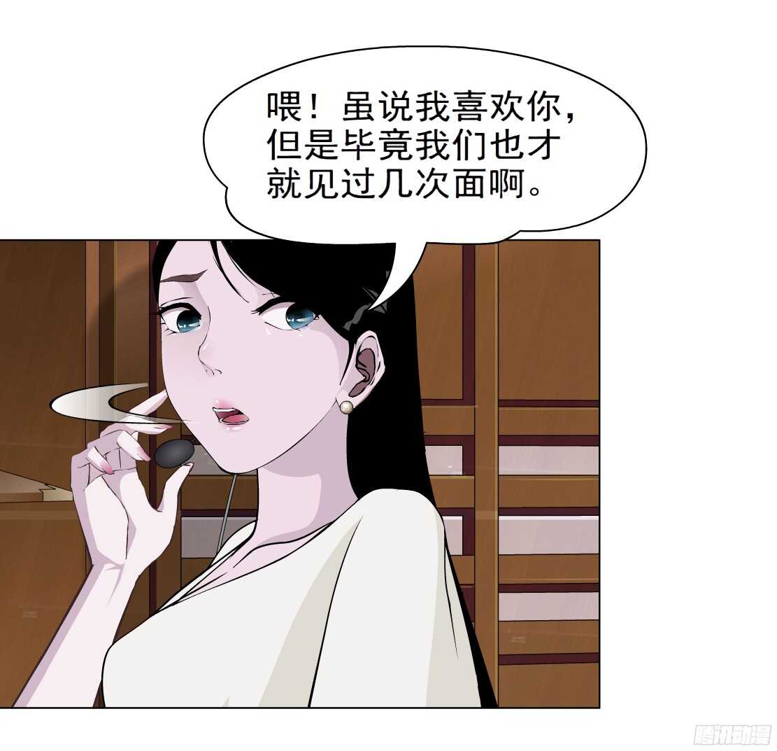 🍵拜金都市 57.信任危机（1） 第7页