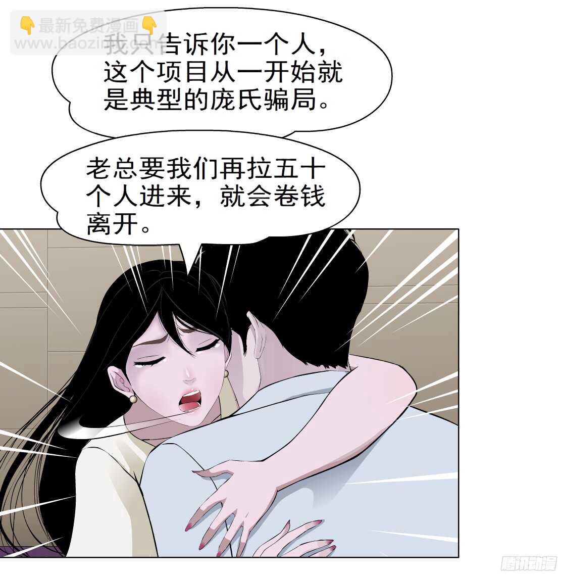 🍵拜金都市 59.我想给你生孩子（1） 第15页