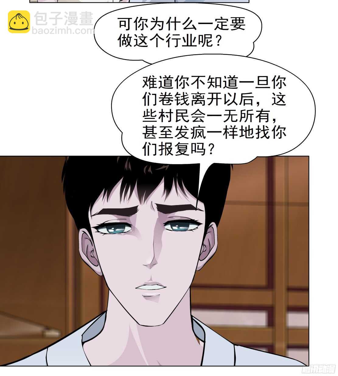 🍵拜金都市 59.我想给你生孩子（1） 第20页