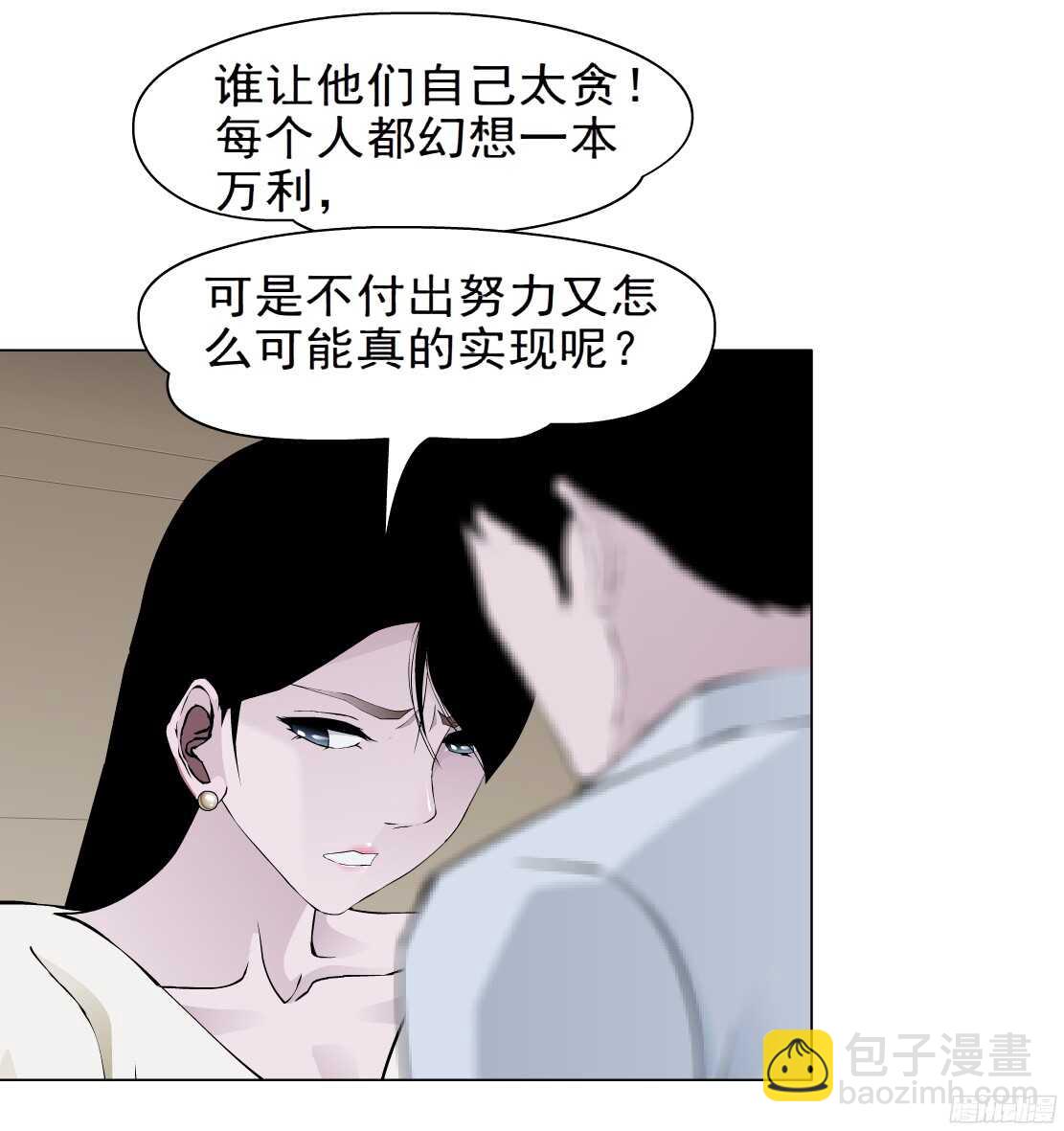 🍵拜金都市 59.我想给你生孩子（1） 第21页