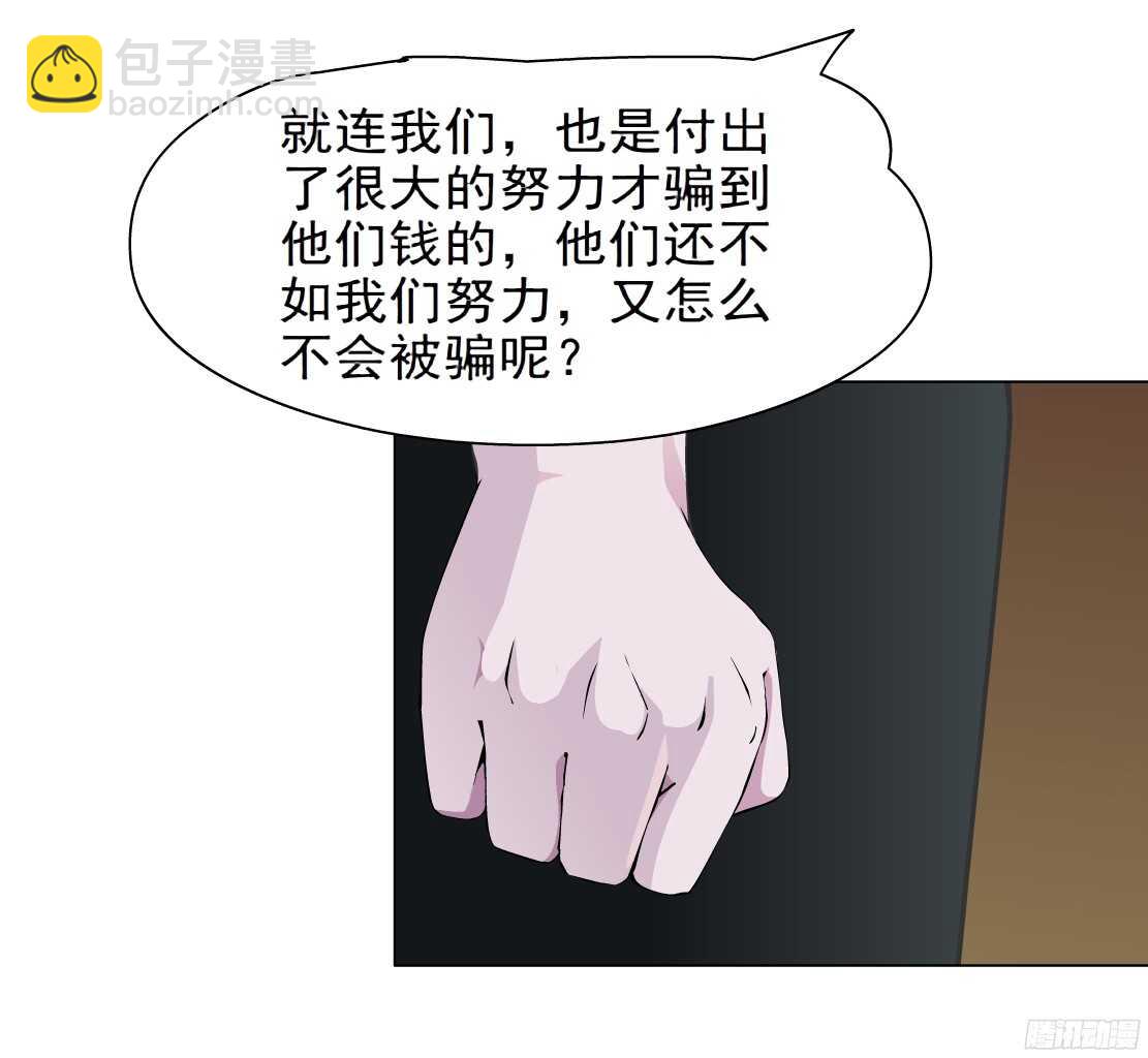 🍵拜金都市 59.我想给你生孩子（1） 第22页