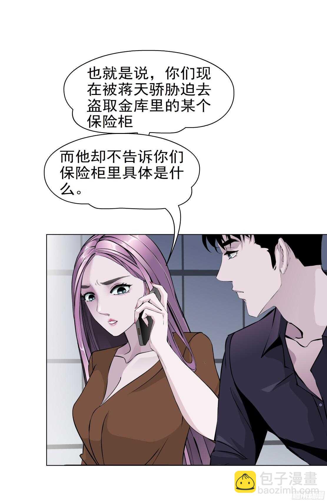 🍵拜金都市 61.渣男的阴谋（1） 第10页