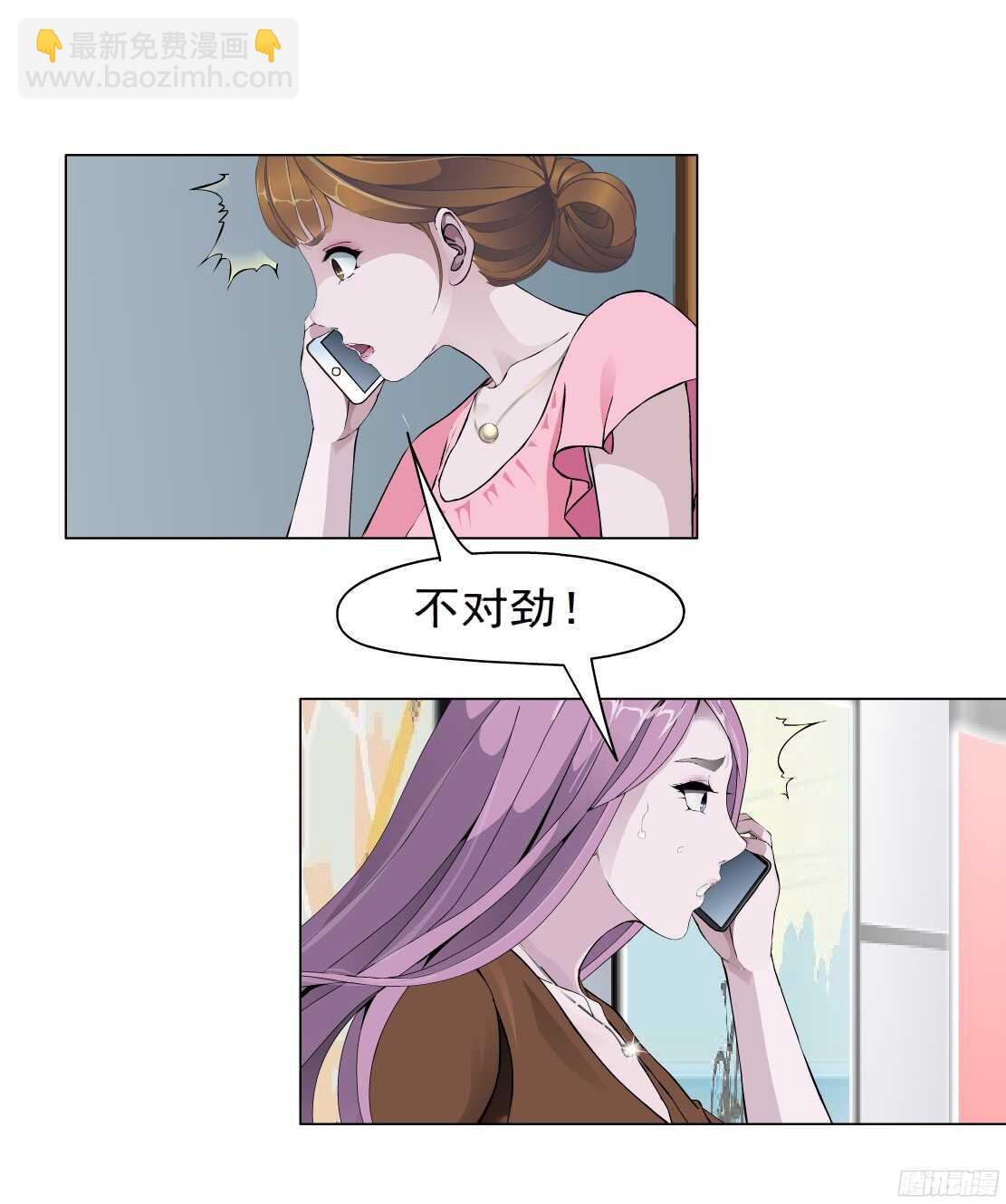 🍵拜金都市 61.渣男的阴谋（1） 第12页