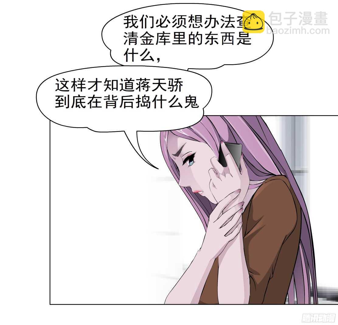 🍵拜金都市 61.渣男的阴谋（1） 第15页