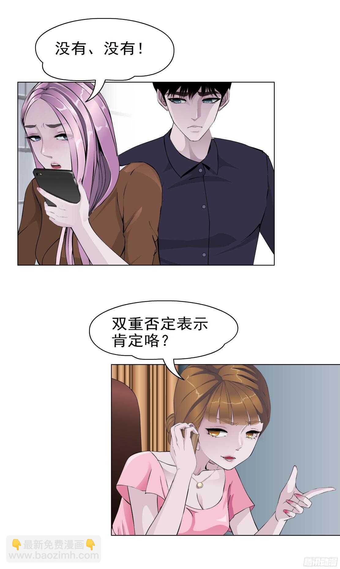 🍵拜金都市 61.渣男的阴谋（1） 第23页