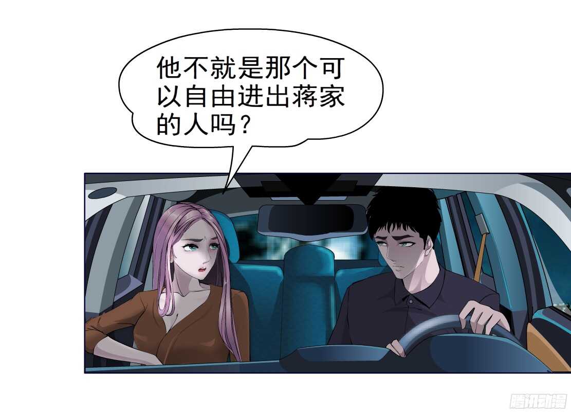 🍵拜金都市 61.渣男的阴谋（1） 第29页