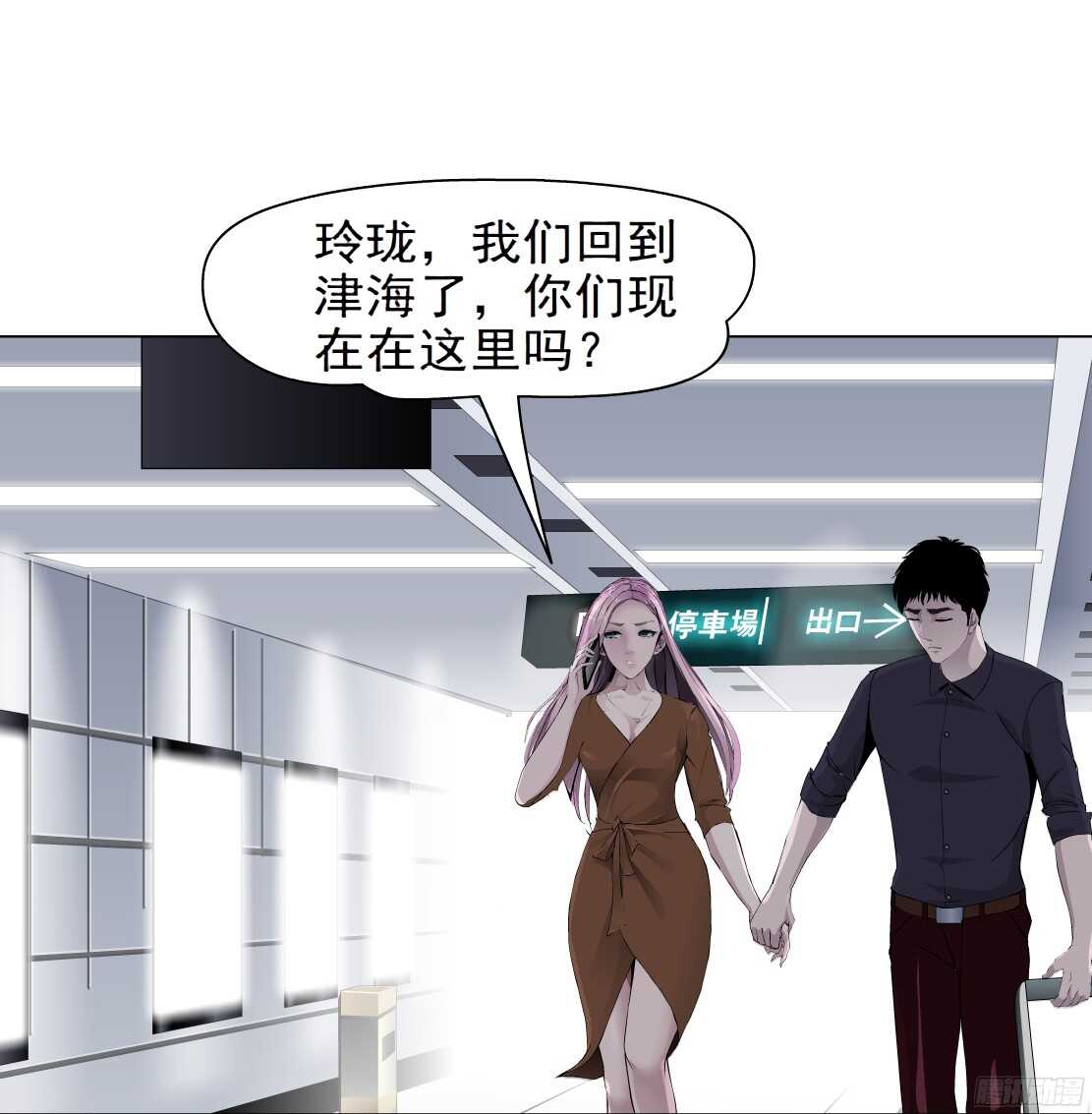 🍵拜金都市 61.渣男的阴谋（1） 第6页