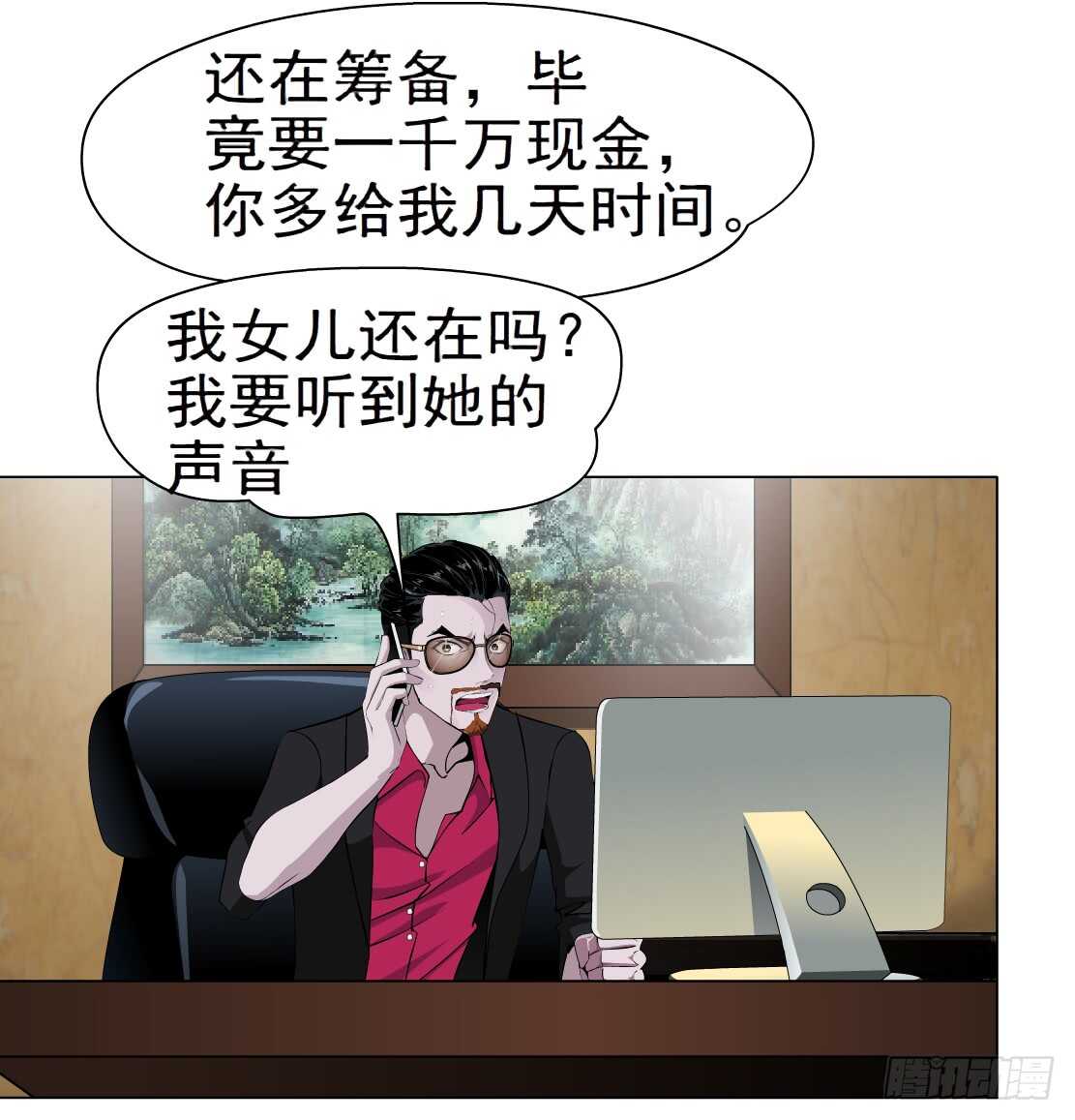🍵拜金都市 63.催眠电视（1） 第20页