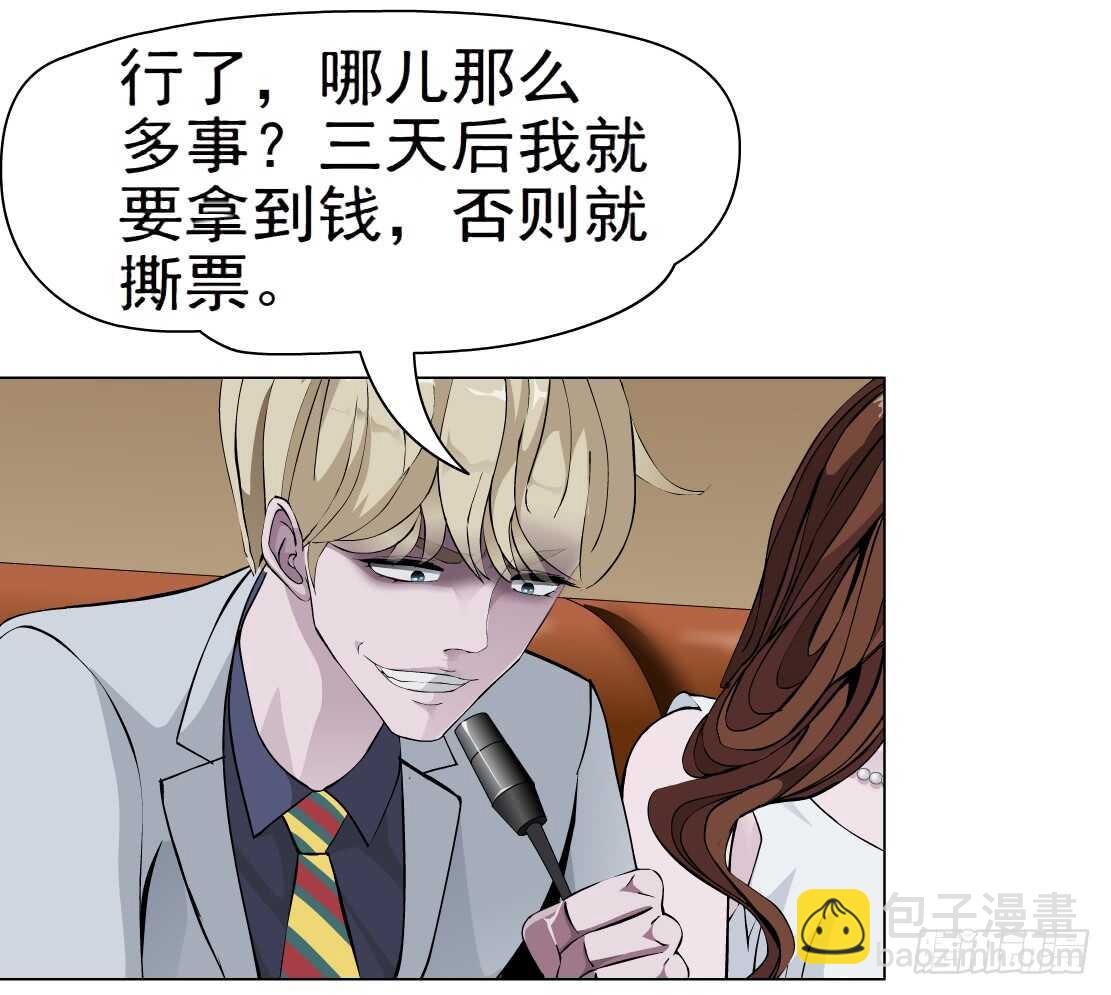 🍵拜金都市 63.催眠电视（1） 第25页