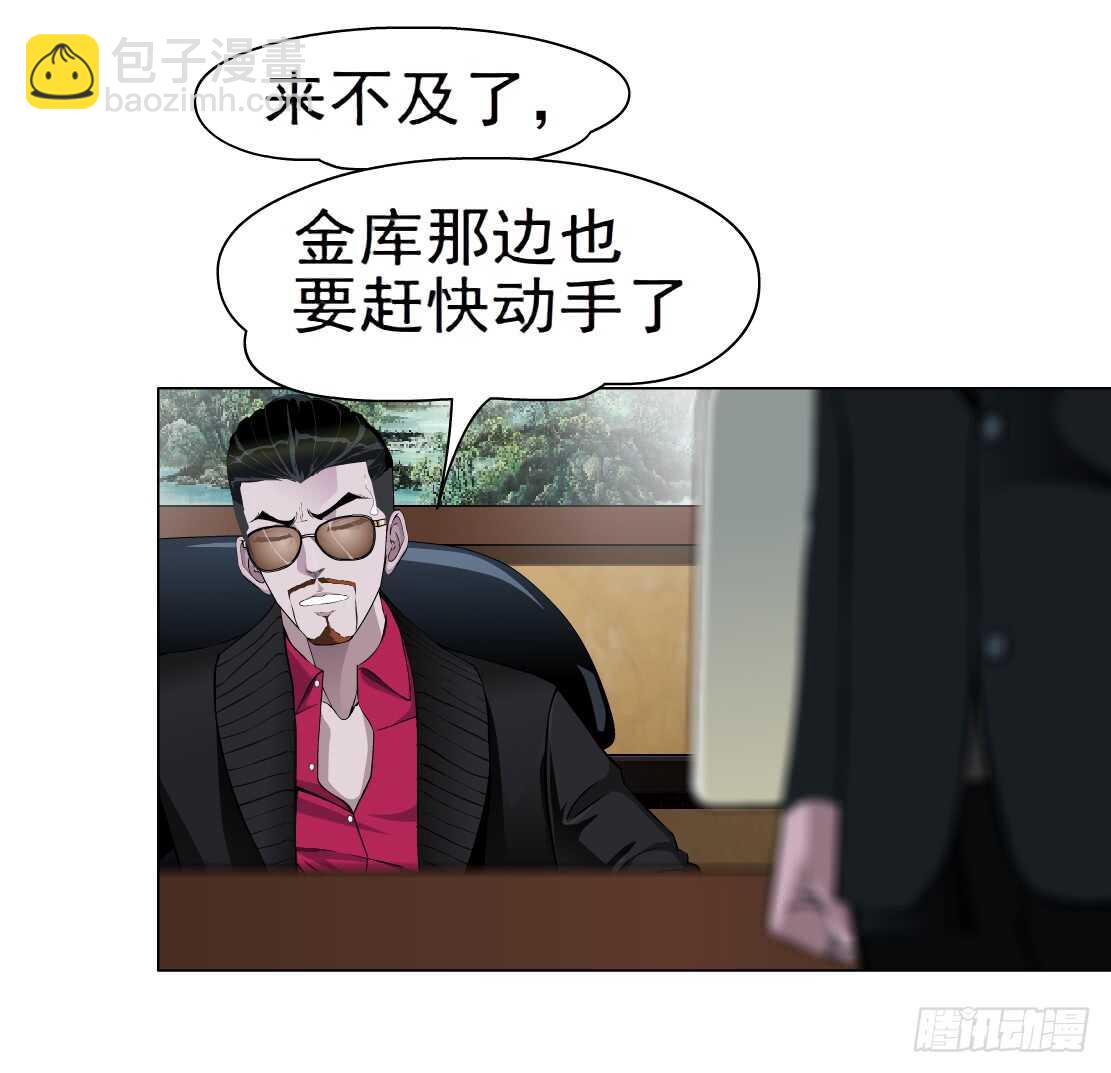 🍵拜金都市 63.催眠电视（1） 第28页