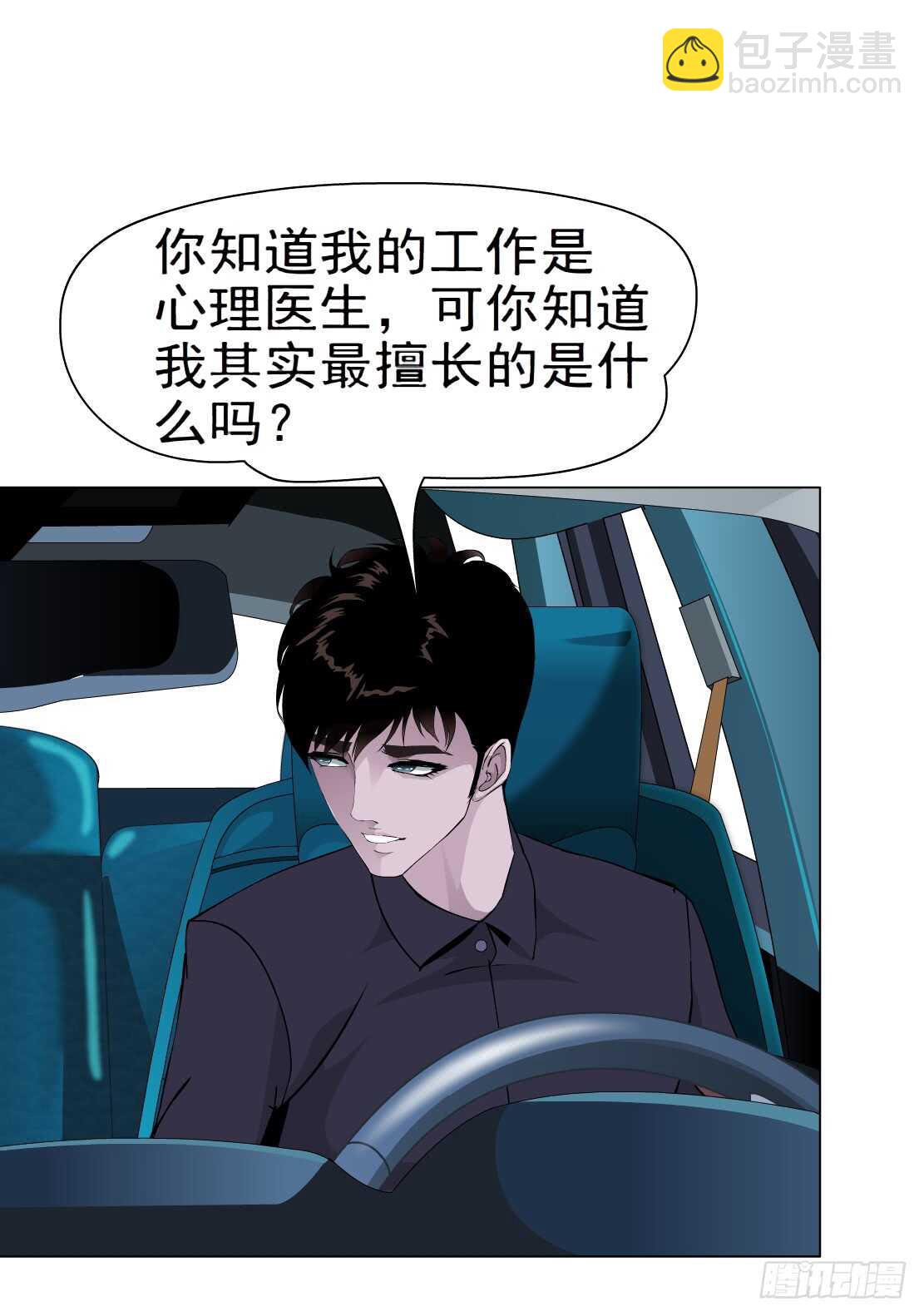 🍵拜金都市 63.催眠电视（1） 第41页