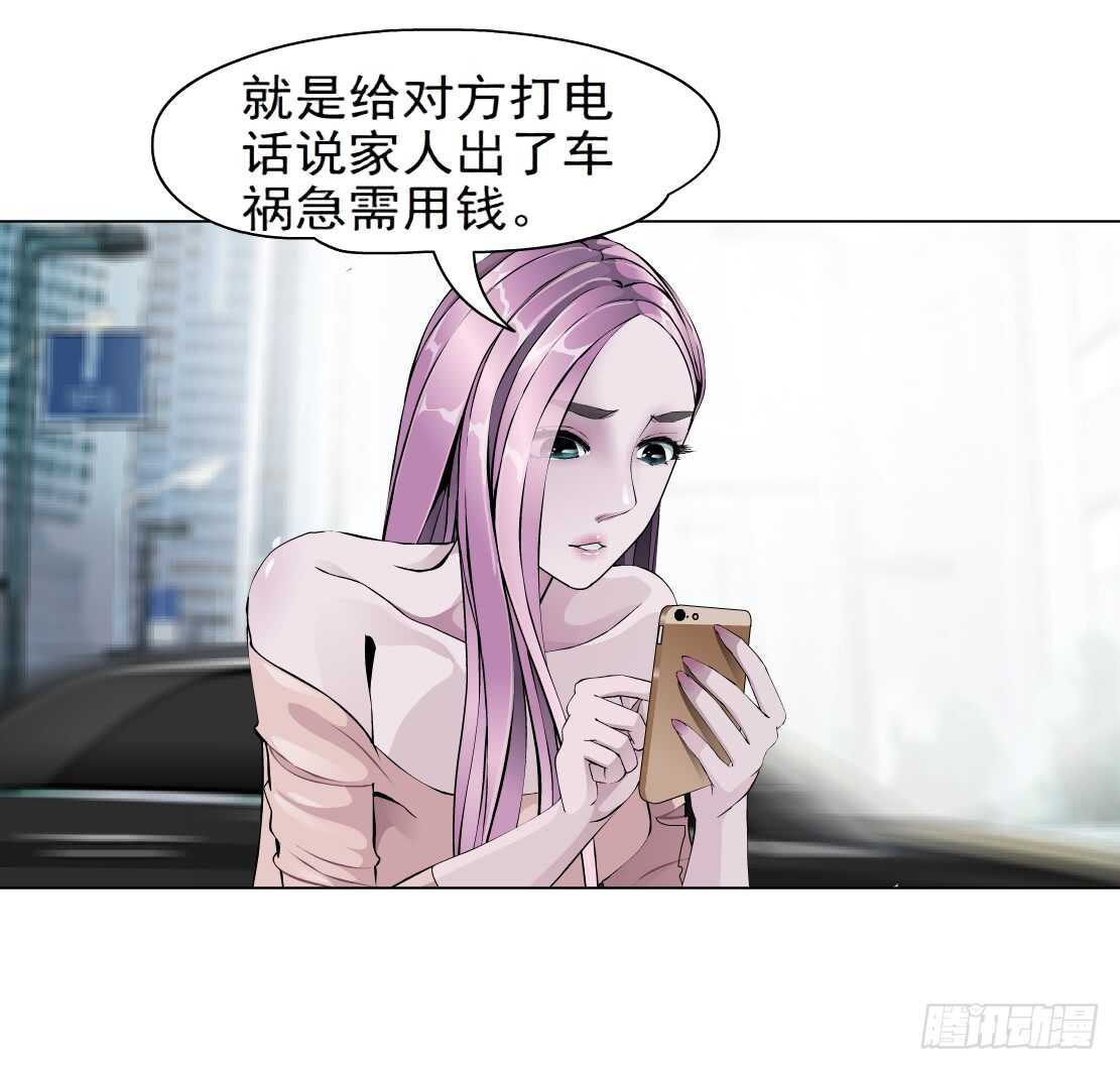 🍵拜金都市 67.断子绝孙的痛（1） 第30页