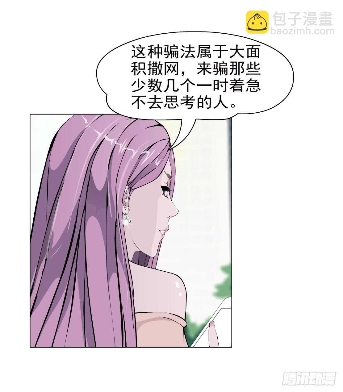 🍵拜金都市 67.断子绝孙的痛（1） 第33页