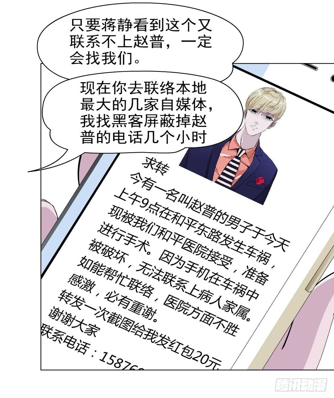 🍵拜金都市 67.断子绝孙的痛（1） 第35页