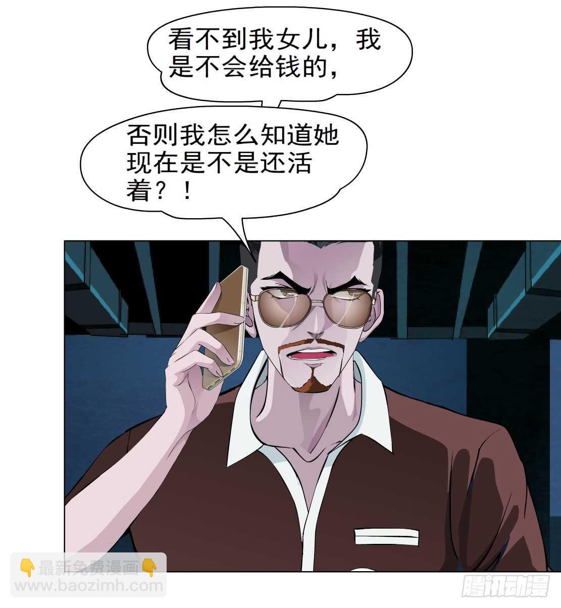 🍵拜金都市 67.断子绝孙的痛（1） 第6页
