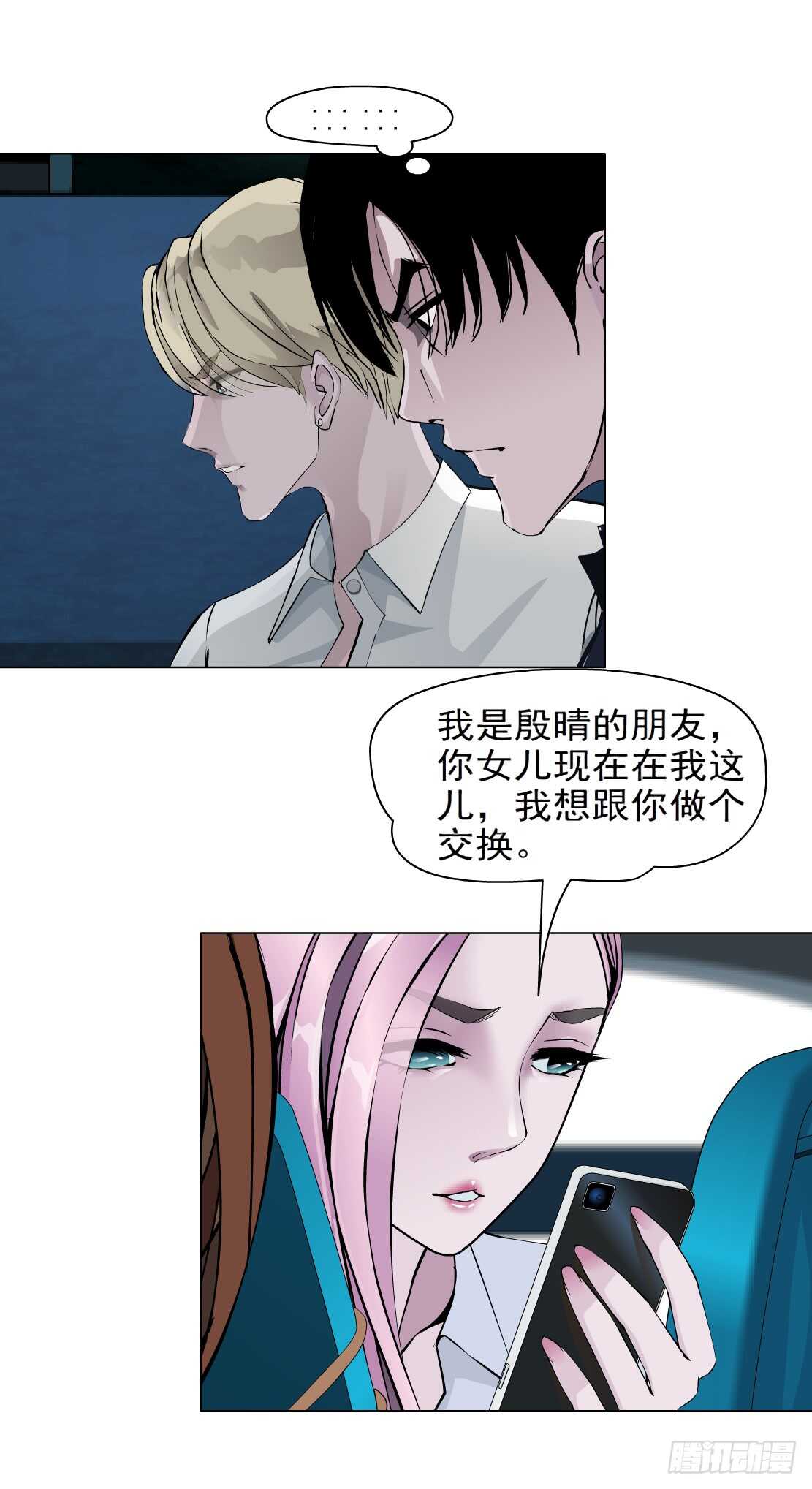 🍵拜金都市 69.天骄之死（1） 第18页
