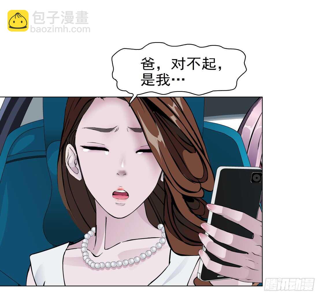 🍵拜金都市 69.天骄之死（1） 第20页