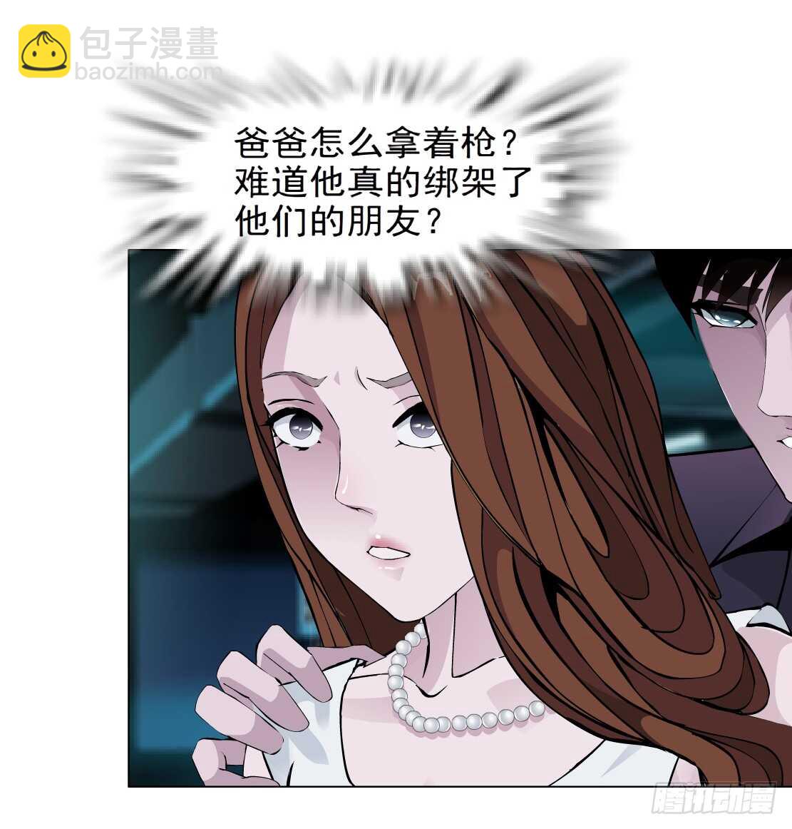 🍵拜金都市 69.天骄之死（1） 第32页