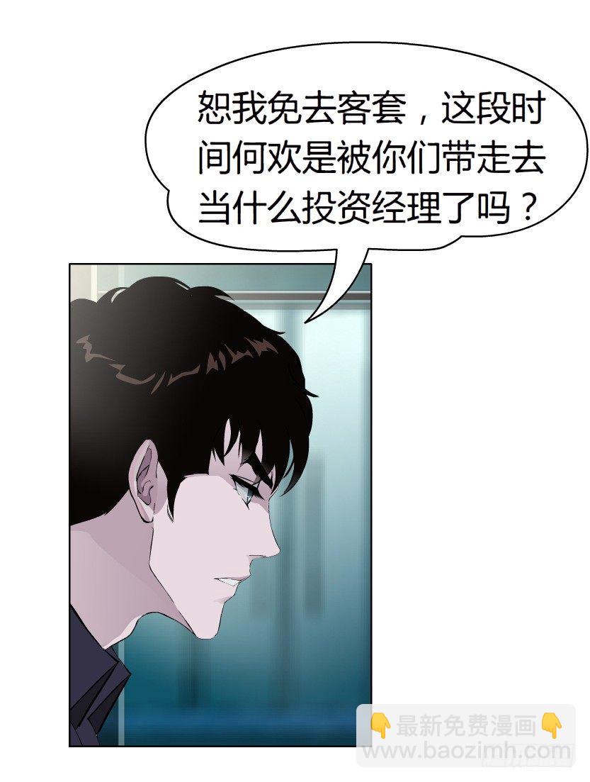 🍵拜金都市 7.猎金共犯（2） 第10页