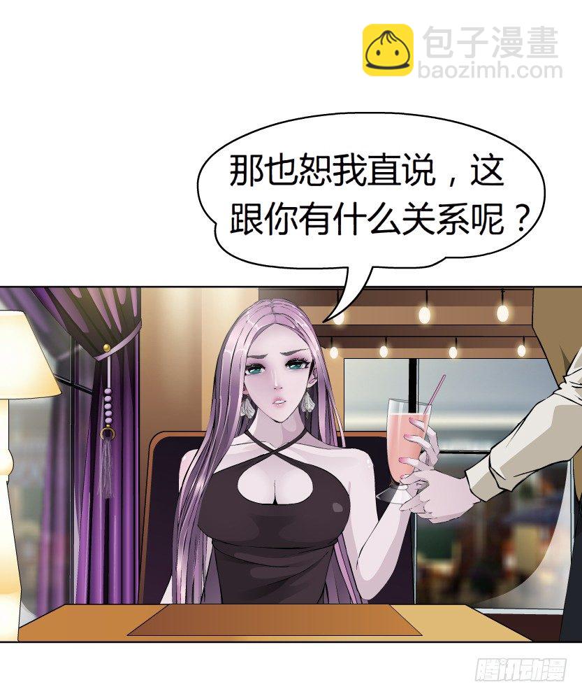 🍵拜金都市 7.猎金共犯（2） 第11页