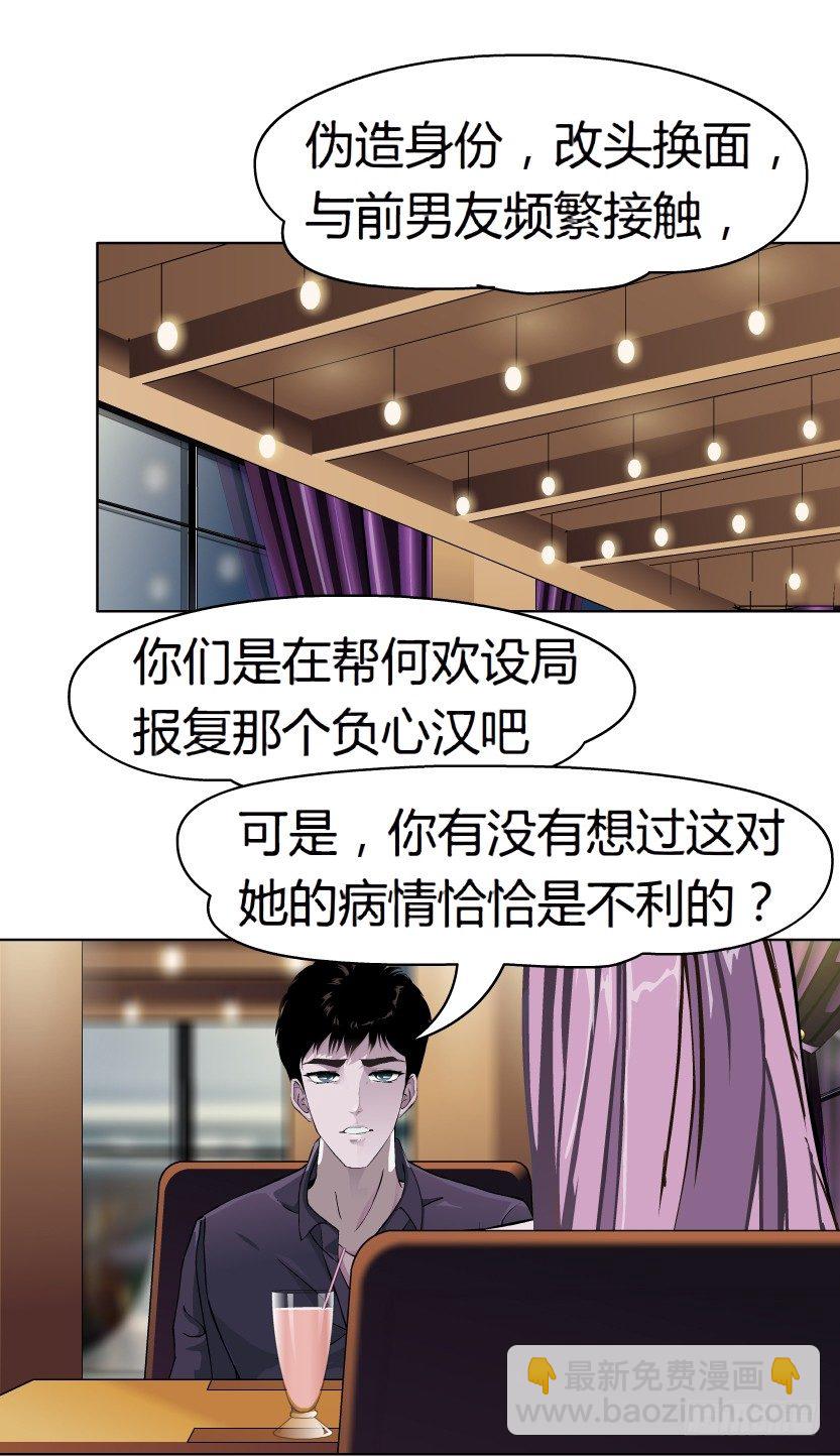 🍵拜金都市 7.猎金共犯（2） 第14页