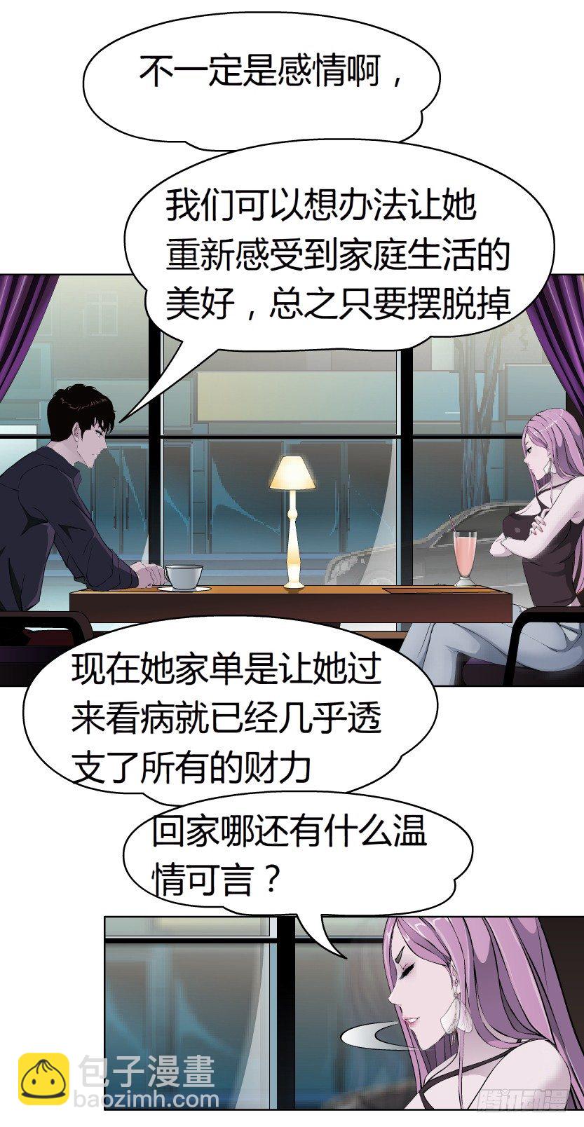🍵拜金都市 7.猎金共犯（2） 第17页