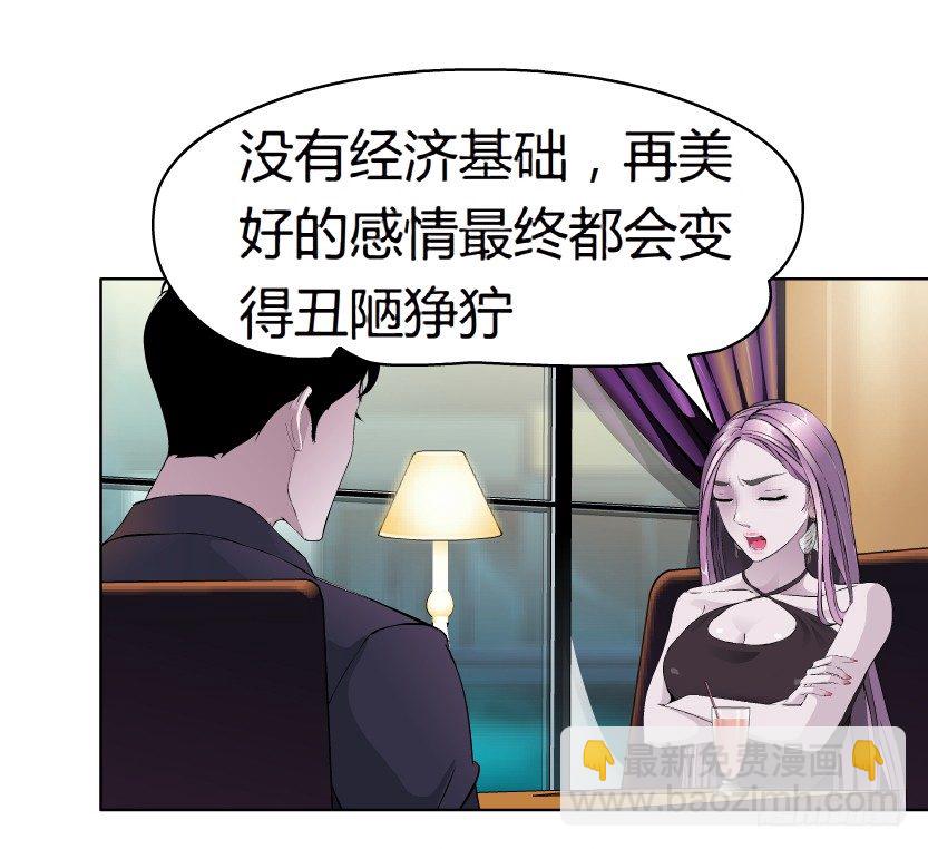 🍵拜金都市 7.猎金共犯（2） 第18页