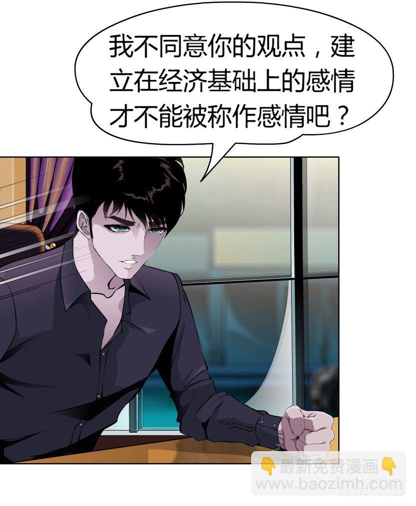 🍵拜金都市 7.猎金共犯（2） 第19页