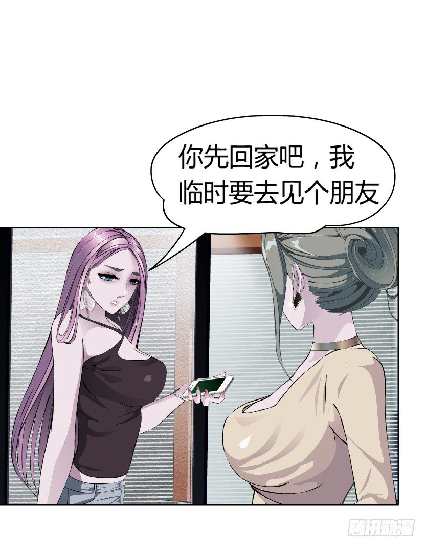 🍵拜金都市 7.猎金共犯（2） 第2页