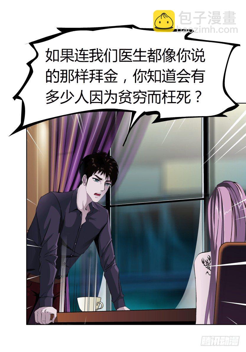 🍵拜金都市 7.猎金共犯（2） 第20页