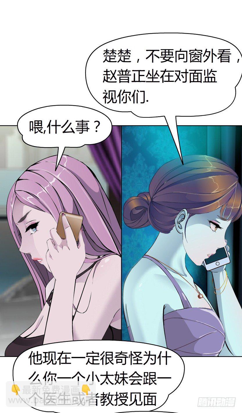🍵拜金都市 7.猎金共犯（2） 第22页