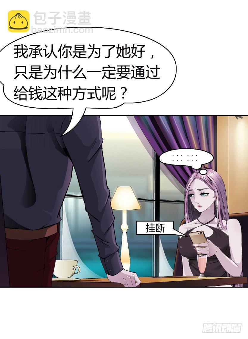 🍵拜金都市 7.猎金共犯（2） 第25页