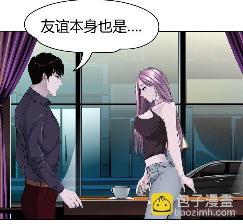 🍵拜金都市 7.猎金共犯（2） 第26页