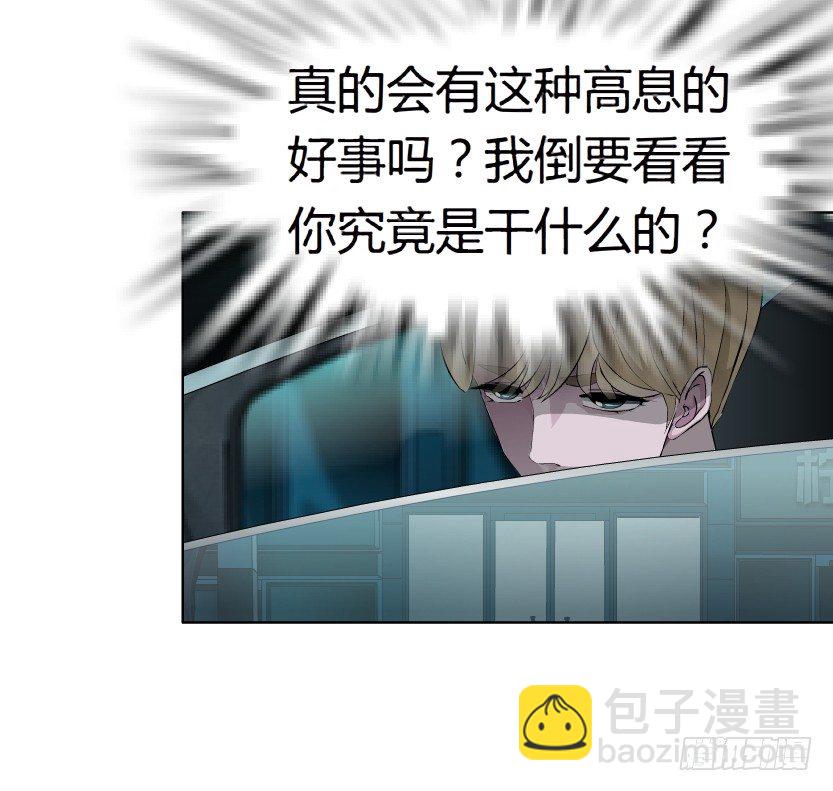 🍵拜金都市 7.猎金共犯（2） 第6页
