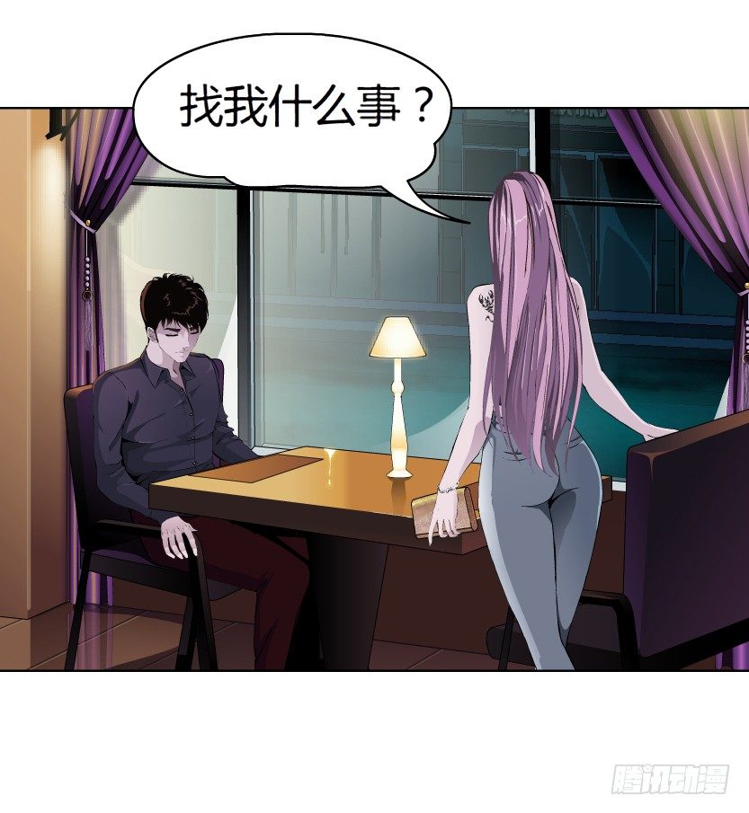 🍵拜金都市 7.猎金共犯（2） 第8页