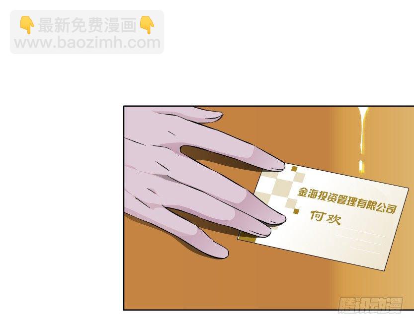🍵拜金都市 7.猎金共犯（2） 第9页