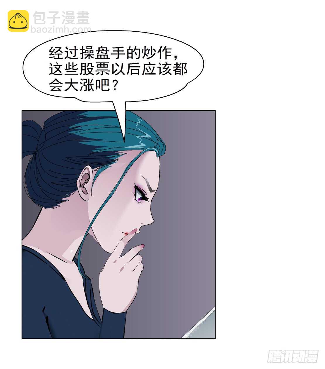 🍵拜金都市 71.生亦何欢（1） 第3页
