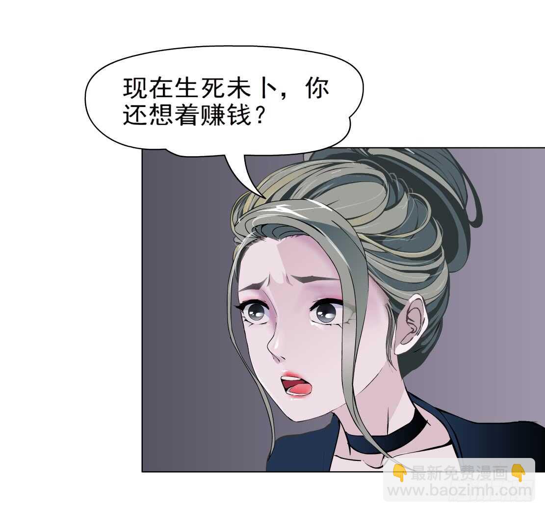 🍵拜金都市 71.生亦何欢（1） 第7页