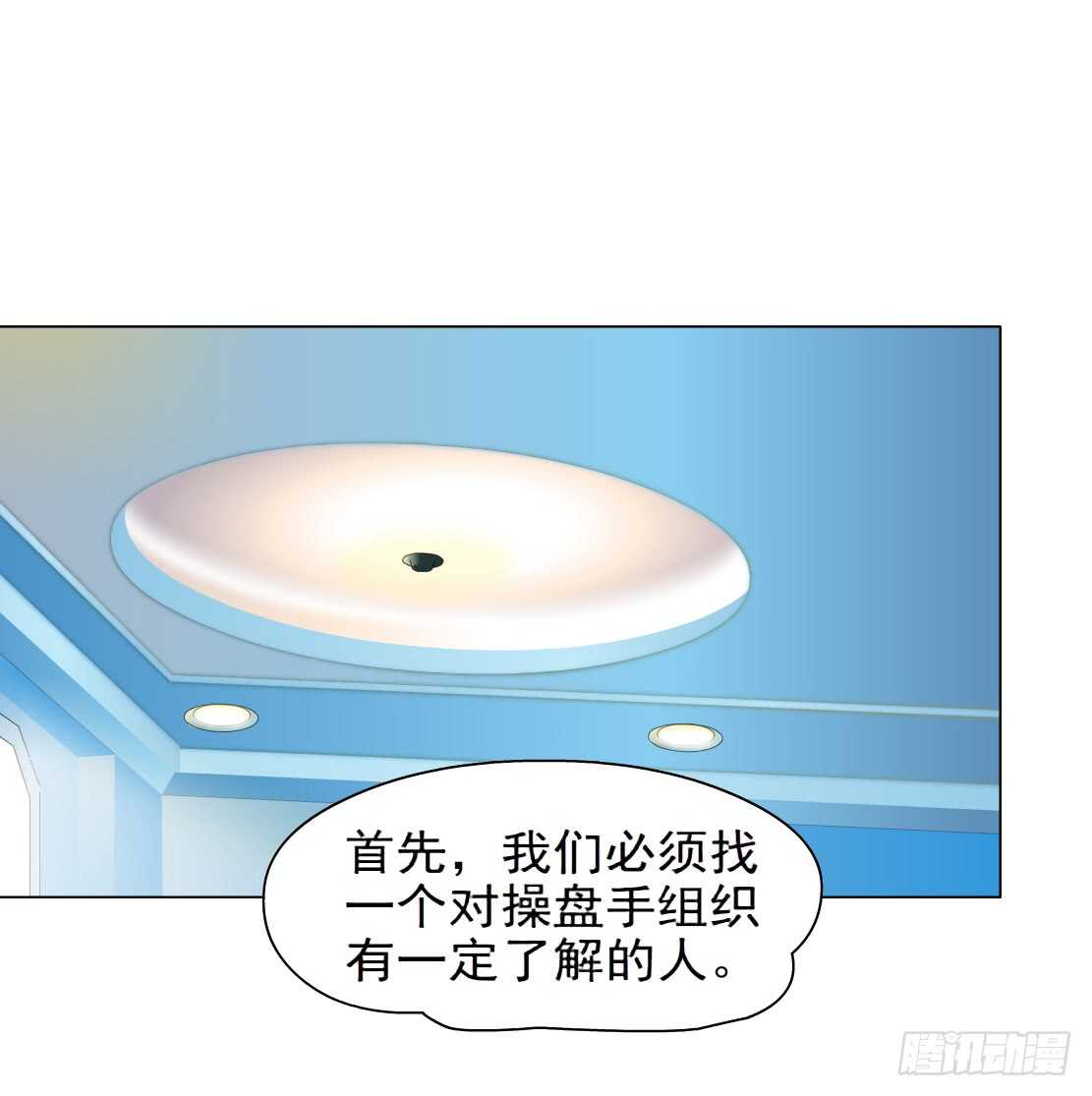 🍵拜金都市 75.血债血偿（1） 第23页