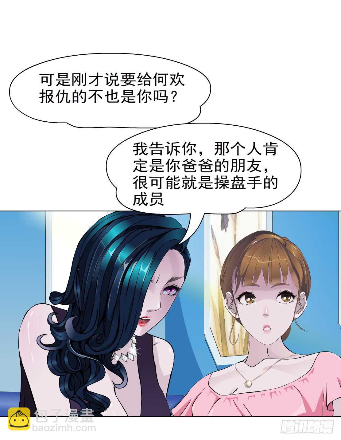 🍵拜金都市 75.血债血偿（1） 第30页