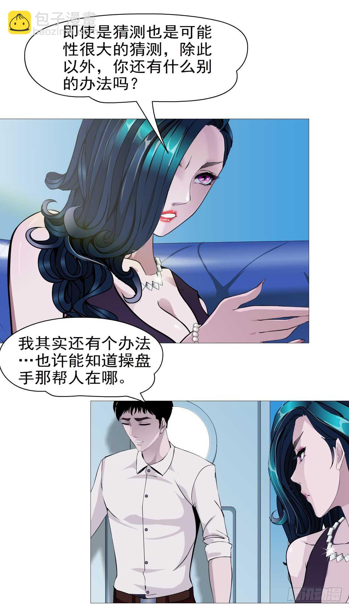 🍵拜金都市 75.血债血偿（1） 第34页