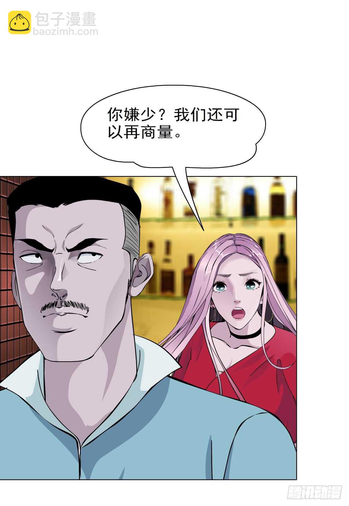 🍵拜金都市 77.你就是我的弱点（1） 第32页
