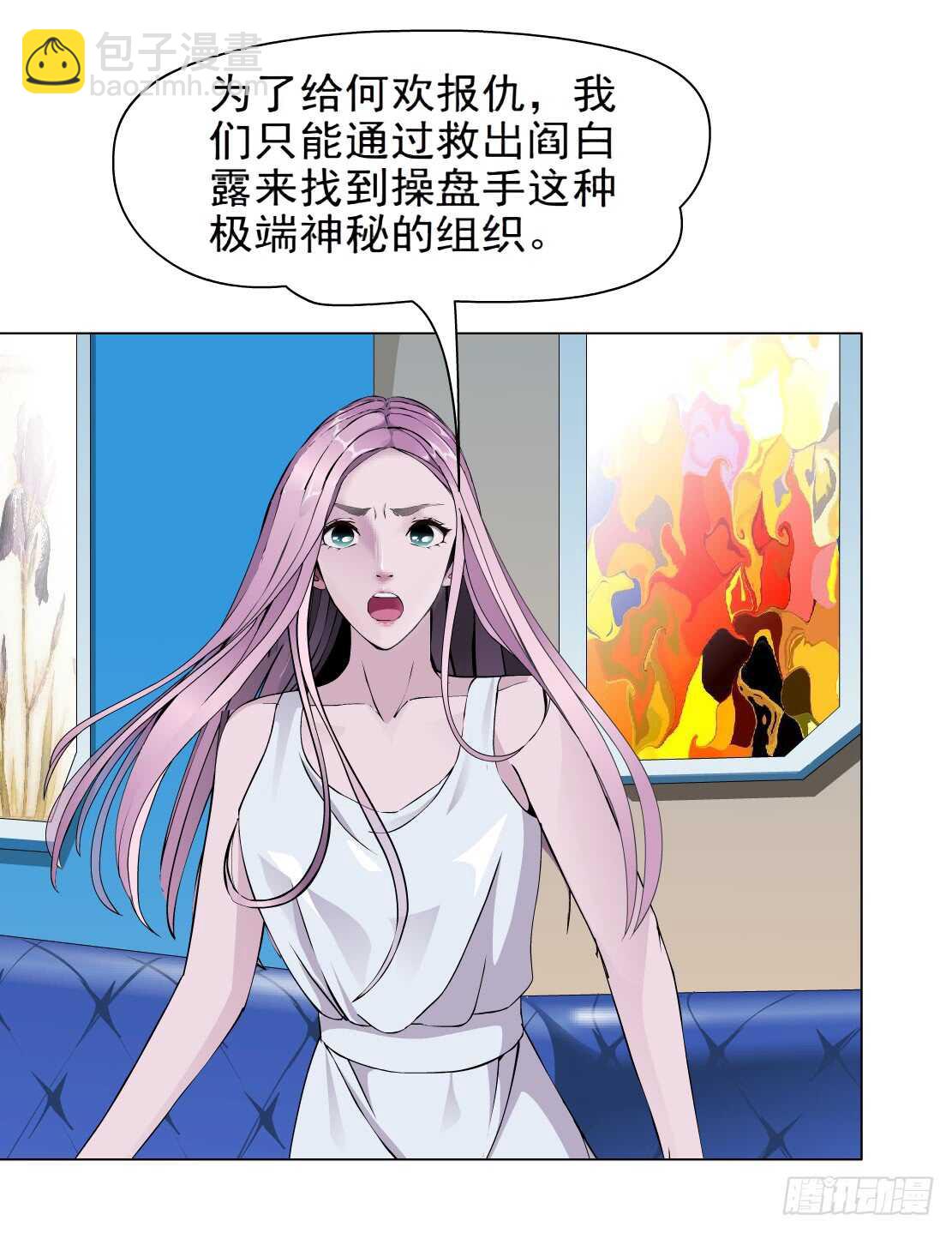 🍵拜金都市 77.你就是我的弱点（1） 第4页