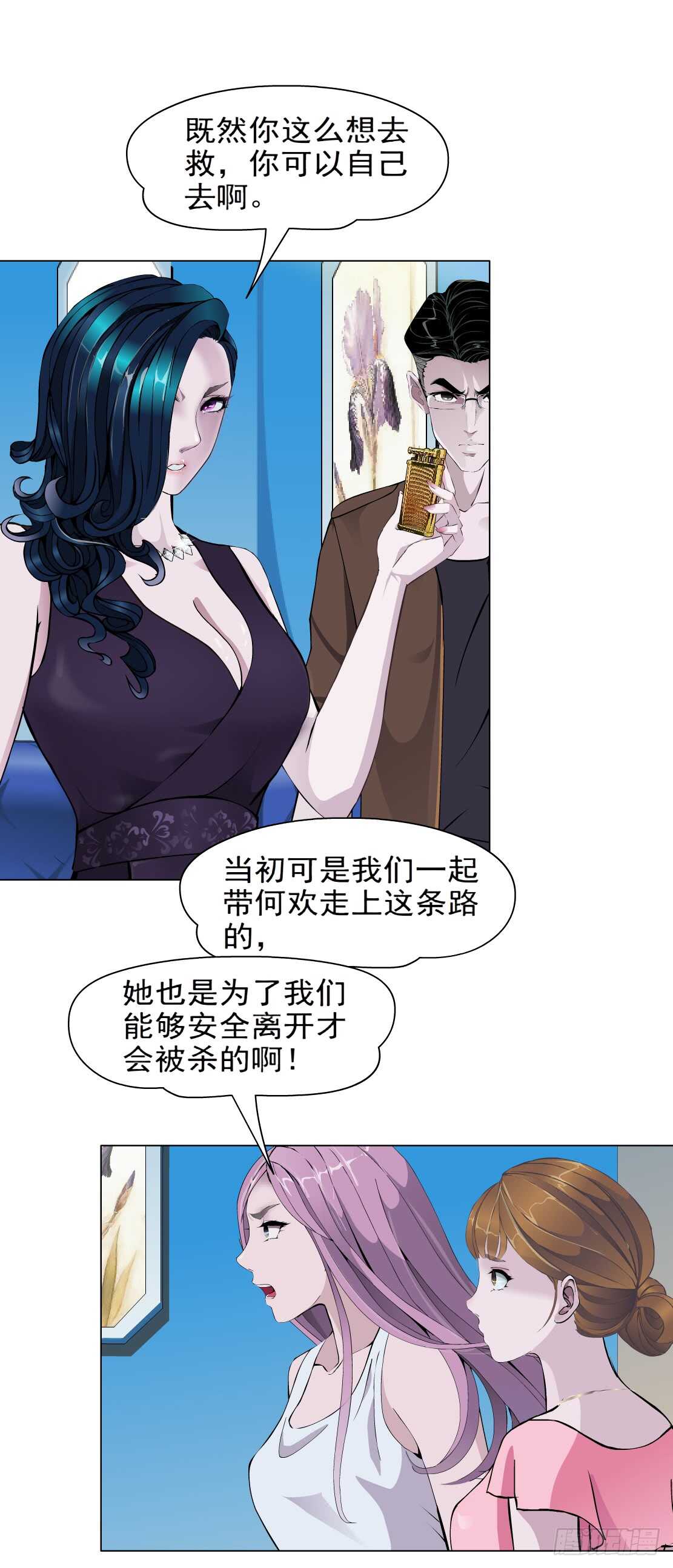 🍵拜金都市 77.你就是我的弱点（1） 第5页