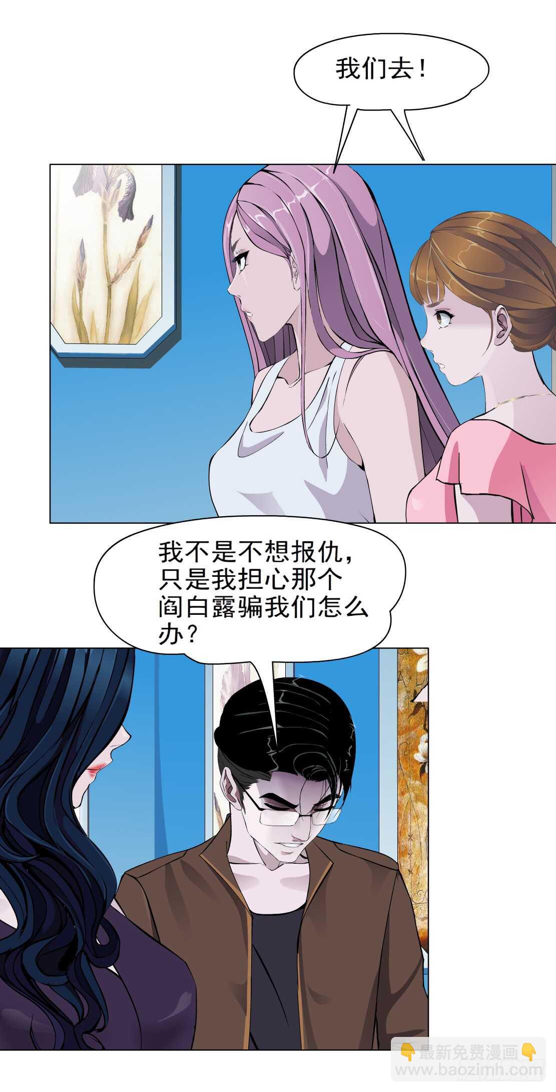 🍵拜金都市 77.你就是我的弱点（1） 第7页