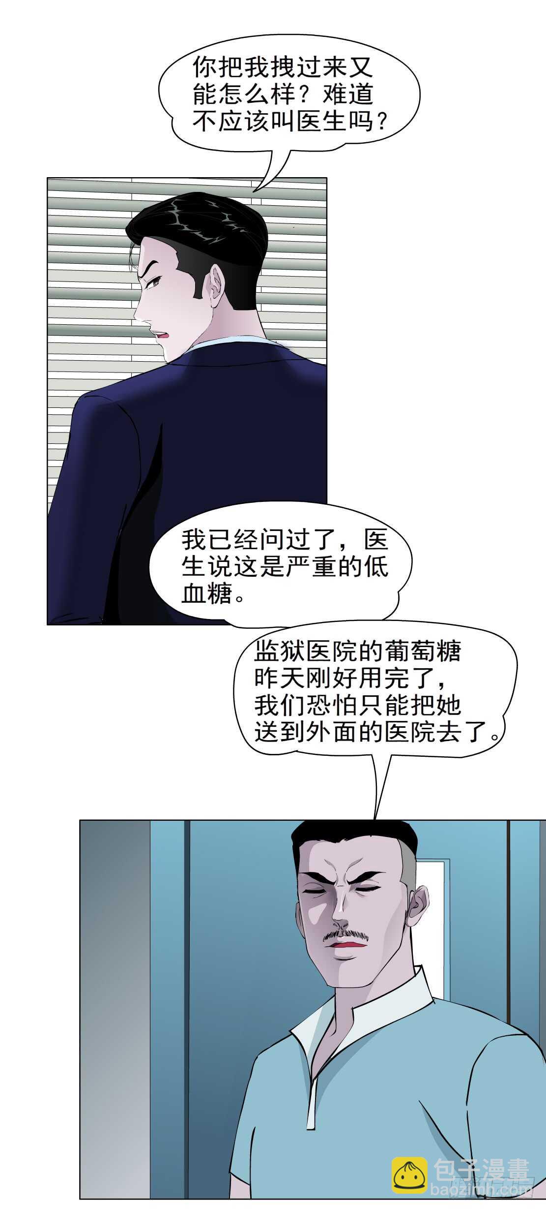 🍵拜金都市 79.计划失败？（1） 第23页