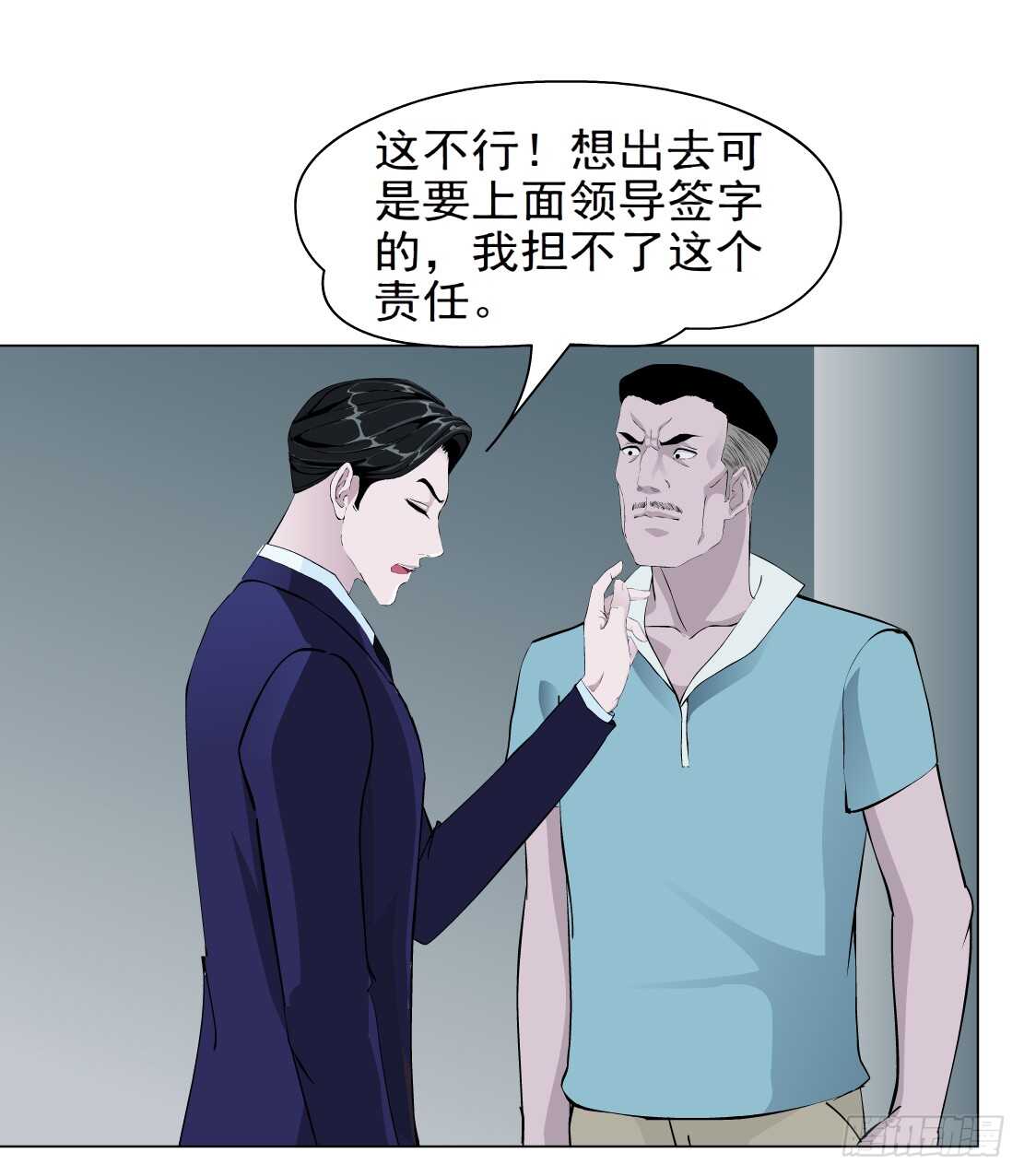🍵拜金都市 79.计划失败？（1） 第24页