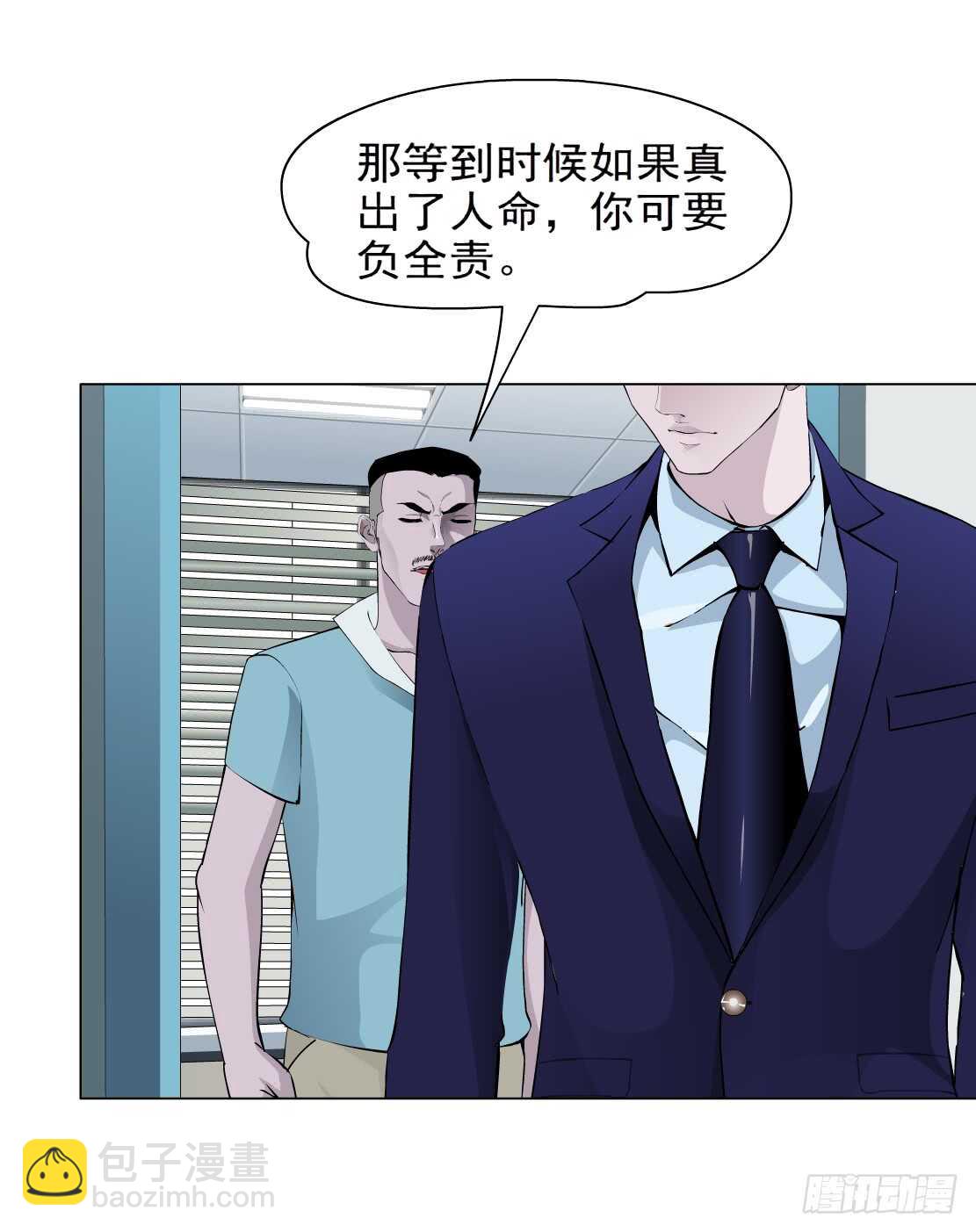 🍵拜金都市 79.计划失败？（1） 第25页