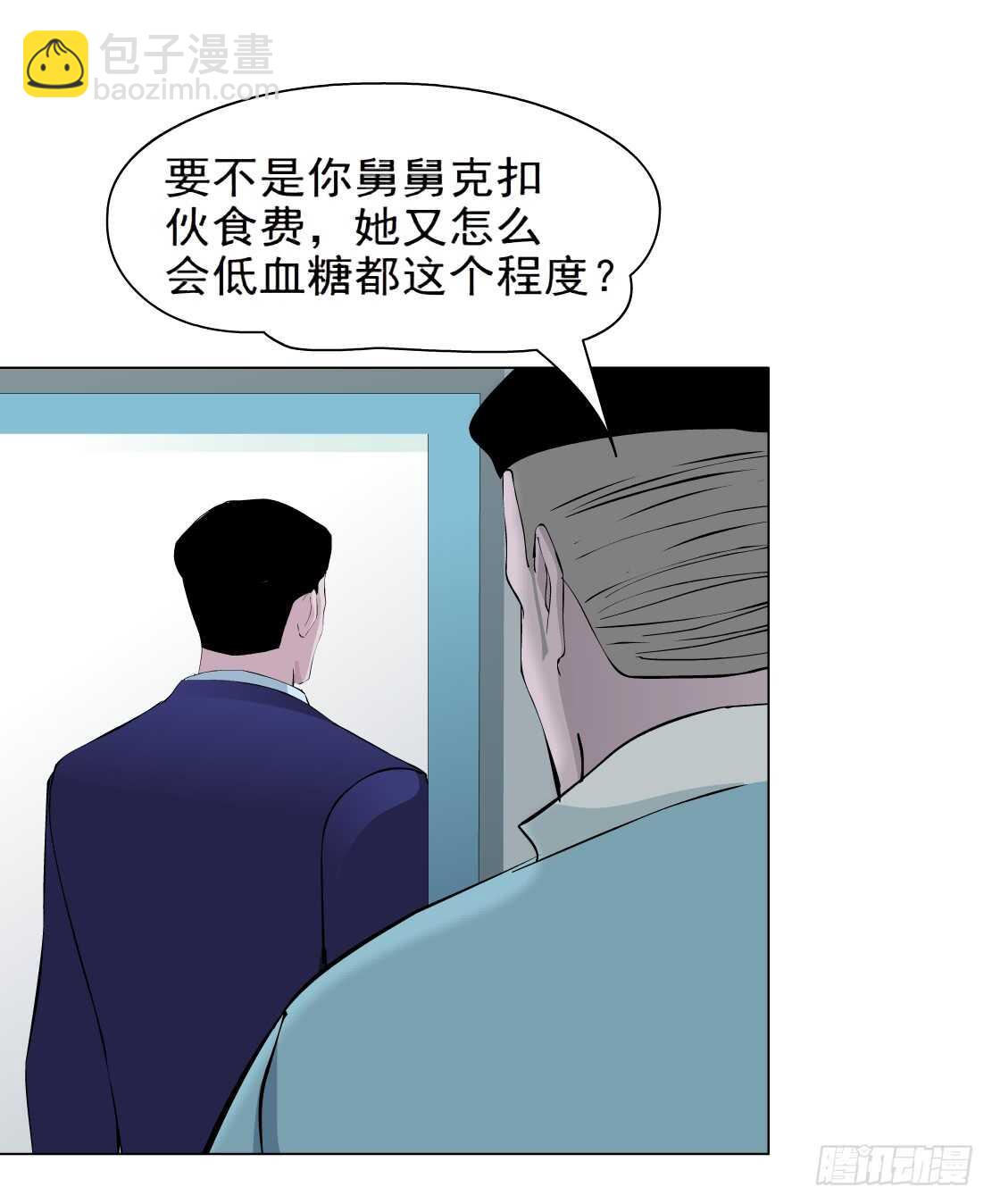 🍵拜金都市 79.计划失败？（1） 第26页
