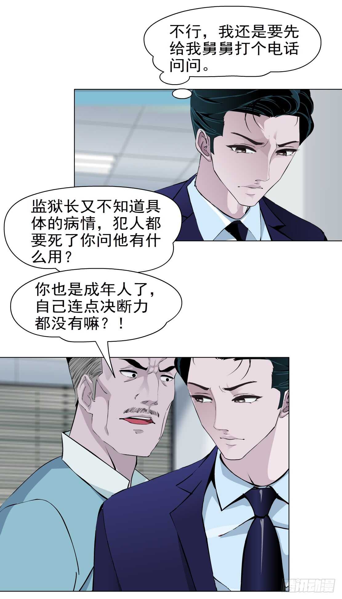 🍵拜金都市 79.计划失败？（1） 第28页